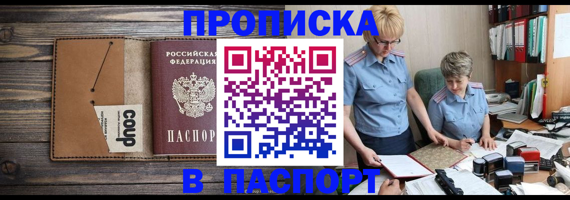 прописка для работы в Пыть-Яхе