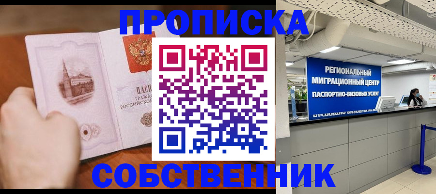 прописка от собственника в Пыть-Яхе