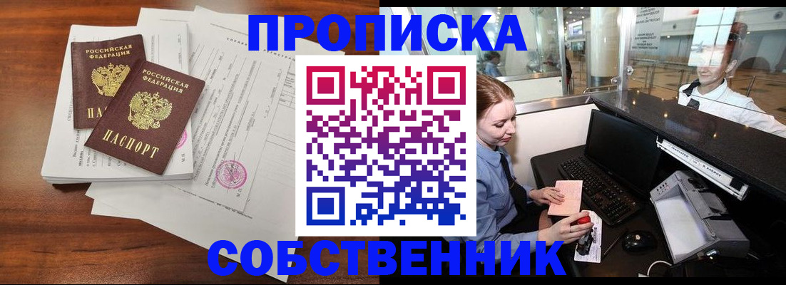 прописка законно в Пыть-Яхе
